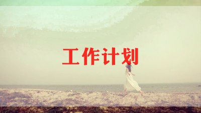 小班第二学期工作计划和举措最新6篇