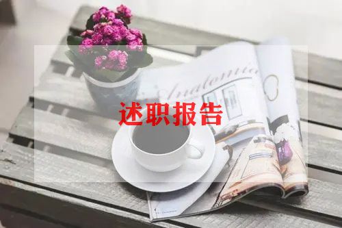 教师年度考核个人述职报告200字7篇