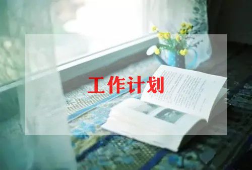 中班班级工作计划下学期2022月工作安排5篇