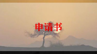 教师预备党员转正申请书范文10篇