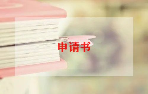 教师预备党员转正申请书范文7篇