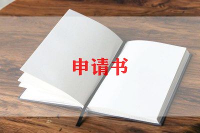 2022研究生预备党员转正申请书3000字8篇