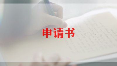 研究生预备党员转正申请书1500字8篇