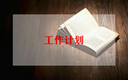 幼儿园中班班级工作计划范文6篇