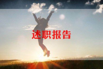 小学教师年度考核个人述职报告4篇