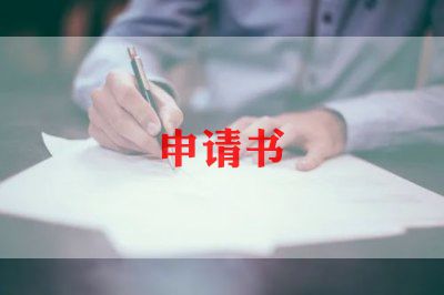 个人入团申请书1000字6篇