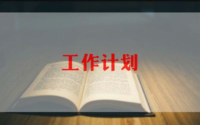 采购文员工作计划怎么写，采购文员工作计划4篇