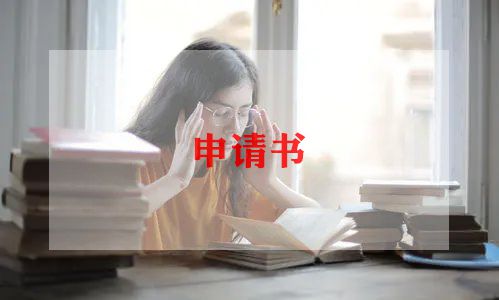 中职入团申请书1000字范文6篇