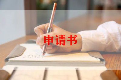 高中入团申请书1000字7篇