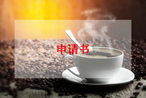 大学生入团申请书1000字左右优秀范文6篇