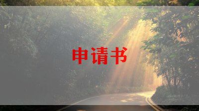 学业优秀奖学金申请理由300字5篇