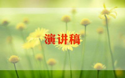 新时代好少年红心向党演讲稿10篇