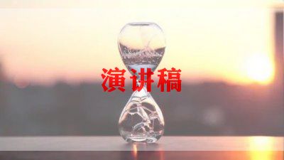 保护环境演讲稿范文4分钟6篇