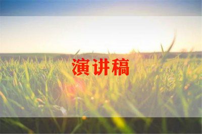 演讲稿范文800字珍惜时间最新范文6篇