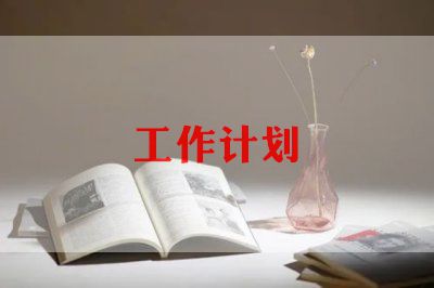 四年级上册班主任工作计划小学6篇