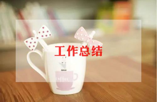 半年度工作总结范文大全保供6篇