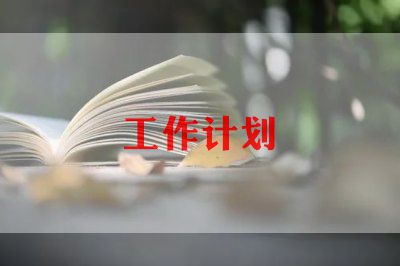 大班幼师个人工作计划工作目标5篇