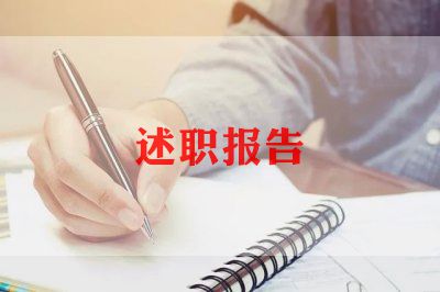 2022银行经理述职报告7篇