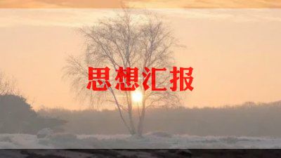 2022年煤矿工人入党思想汇报7篇