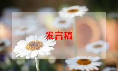 开学典礼教师代表讲话稿7篇