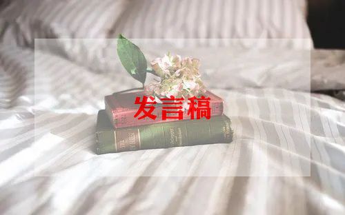 说学活动讲话稿5篇