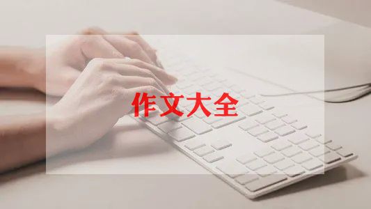 热爱大自然的作文5篇