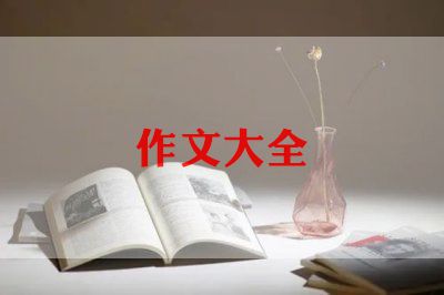 果中秋节的作文7篇