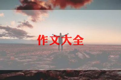 中秋节月亮赏作文5篇