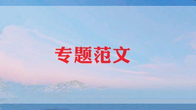 演讲后领导讲话稿5篇