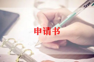 学校老师离职申请书5篇