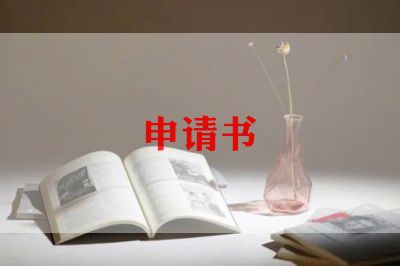 大学新生入党申请书3000字范文5篇