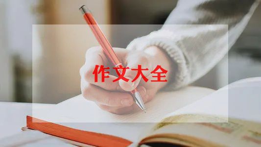 国庆节300字作文6篇