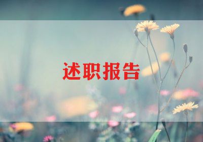 放射科述职报告范文5篇