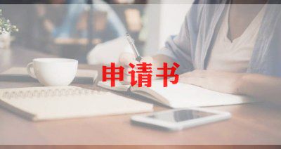 员工申请调岗申请书6篇