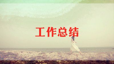 海油员工的工作总结5篇