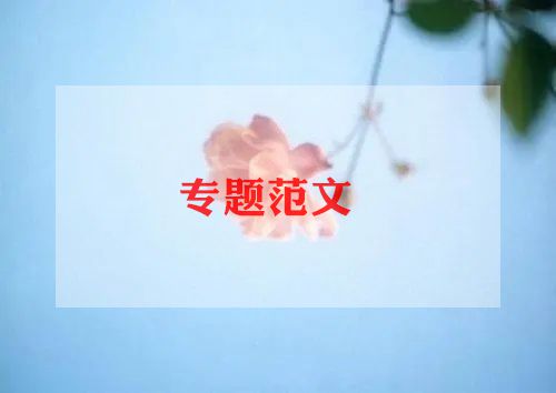 教师节慰问信范文200字7篇