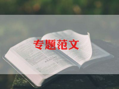 校院长开学讲话稿5篇