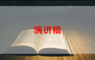 阳光的演讲稿范文8篇