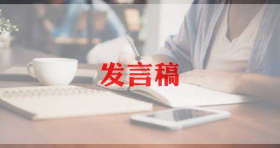 结婚的典礼上的讲话稿7篇