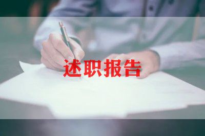 述职竞争报告5篇