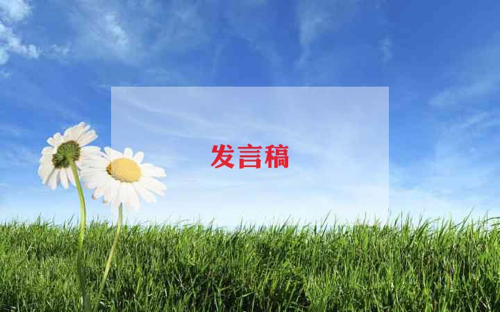 给同学老师讲话稿6篇