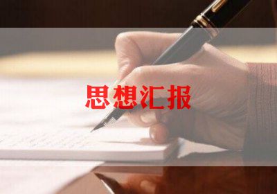 农民入党前的思想汇报5篇