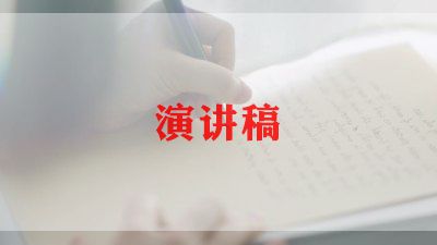 会计岗演讲稿7篇