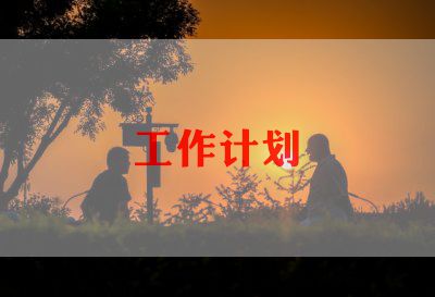 个人客服工作计划5篇