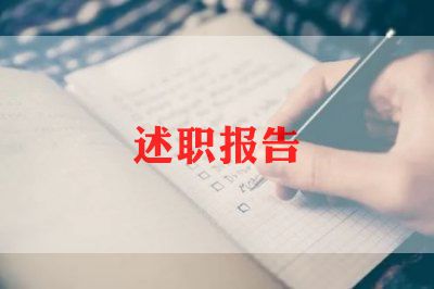 行政的述职报告6篇