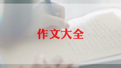 至爱亲情类作文6篇