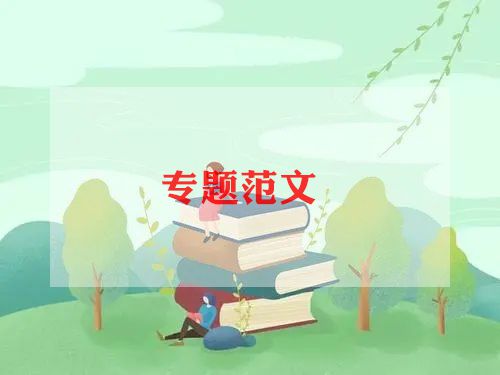 讲话致辞稿6篇