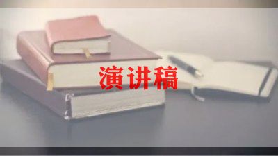 学会欣演讲稿8篇