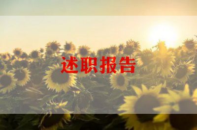 科主任的述职报告范文6篇