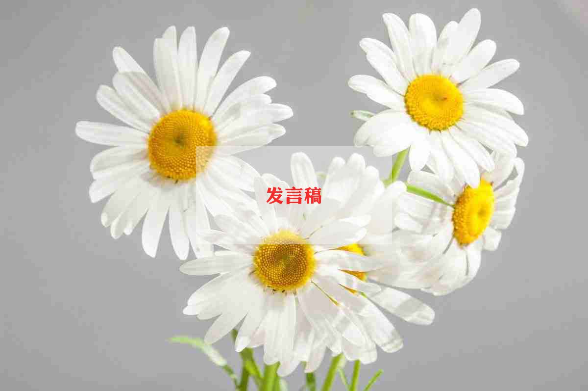 教师节给老师讲话稿5篇